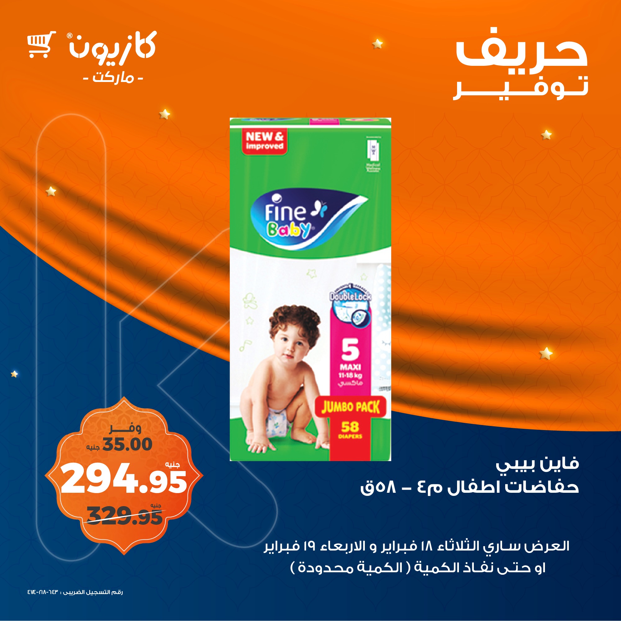 kazyon offers from 18feb to 19feb 2025 عروض كازيون من 18 فبراير حتى 19 فبراير 2025 صفحة رقم 5